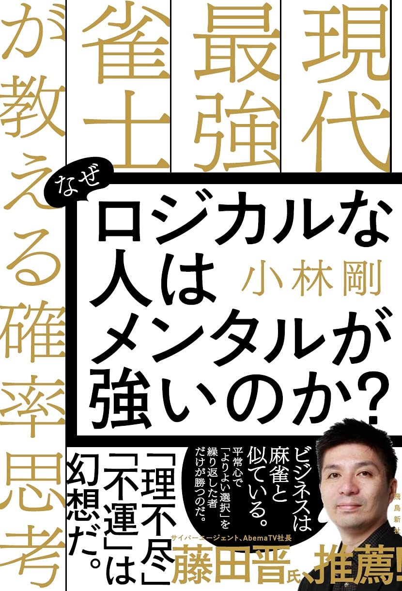 なぜロジカルな人はメンタルが強いのか？